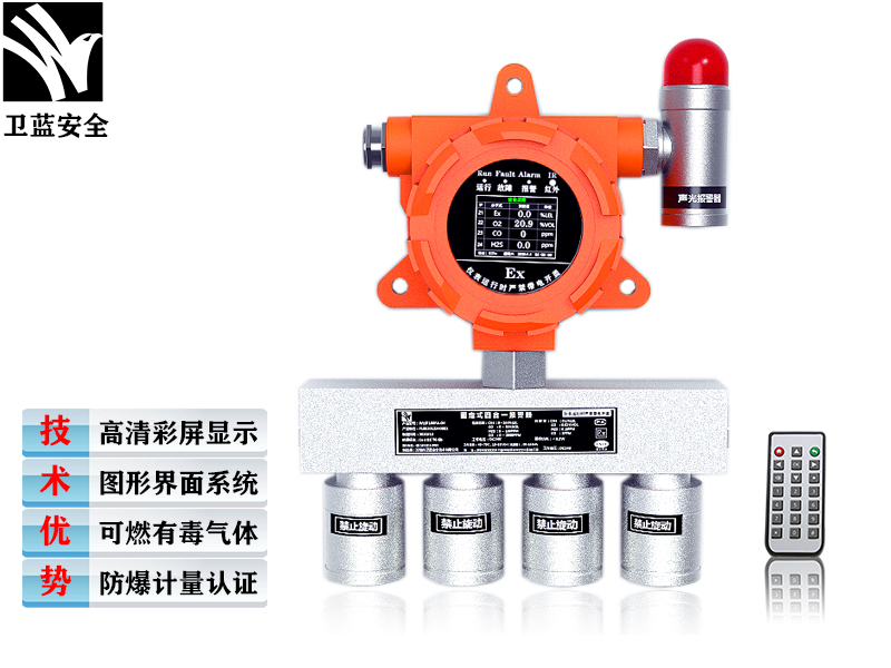 四合一氣體報(bào)警器